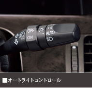 �I�[�g���C�g�R���g���[��