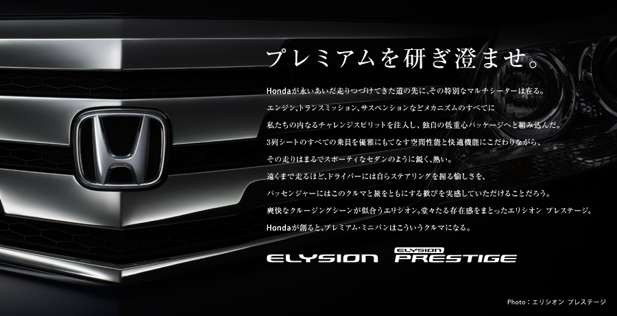 �v���~�A���������ς܂��B Honda���i������������Â��Ă������̐�ɤ���̓��ʂȃ}���`�V�[�^�[�͍݂�B�G���W���A�g�����X�~�b�V�����A�T�X�y���V�����Ȃǃ��J�j�Y���̂��ׂĂɎ������̓��Ȃ�`�������W�X�s���b�g�𒍓����A�Ǝ��̒�d�S�p�b�P�[�W�ւƑg�ݍ��񂾁B3��V�[�g�̂��ׂĂ̏����D��ɂ��ĂȂ���Ԑ��\�Ɖ��K�@�\�ɂ������Ȃ���A���̑���͂܂�ŃX�|�[�e�B�ȃZ�_���̂悤�ɉs���A�M���B�����܂ő���قǁA�h���C�o�[�ɂ͎���X�e�A�����O��������������A�p�b�Z���W���[�ɂ͂��̃N���}�Ɨ����Ƃ��ɂ��銽�т��������Ă��������邱�Ƃ��낤�B�u���ȃN���[�W���O�V�[�����������G���V�I���B���X���鑶�݊����܂Ƃ����G���V�I�� �v���X�e�[�W�BHonda���n��ƁA�v���~�A���E�~�j�o���͂��������N���}�ɂȂ�B