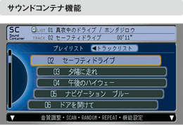 �T�E���h�R���e�i�@�\