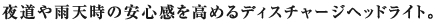 �铹��J�V���̈��S�������߂�f�B�X�`���[�W�w�b�h���C�g�B