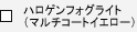 �n���Q���t�H�O���C�g�i�}���`�R�[�g�C�G���[�j