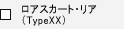 ���A�X�J�[�g�E���A�iTypeXX�j�@