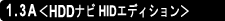 1.3A<HDD�i�r HID�G�f�B�V����>