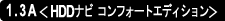 1.3A<HDD�i�r �R���t�H�[�g�G�f�B�V����>