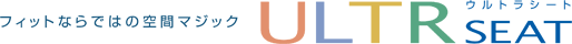 �t�B�b�g�Ȃ�ł͂̋�ԃ}�W�b�N�@ULTRA SEAT