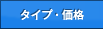 �^�C�v�E���i