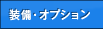 �����E�I�v�V����