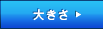 �傫��