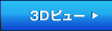 3D�r���[