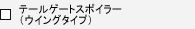�e�[���Q�[�g�X�|�C���[�i�E�C���O�^�C�v�j