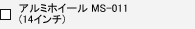 �A���~�z�C�[�� MS-011(14�C���`)