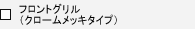 �t�����g�O�����i�N���[�����b�L�^�C�v�j