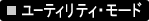 ���[�e�B���e�B�[�E���[�h