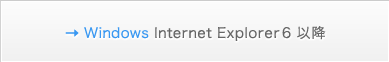 Windows Internet Explorer6 �ȍ~