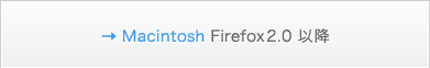 Macintosh Firefox2.0 �ȍ~
