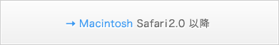 Macintosh Safari2.0 �ȍ~