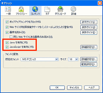 �y2�z �u���E�U�̐ݒ��Java��JavaScript���L���ɂȂ��Ă��܂����H