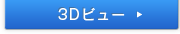 3D�r���[