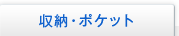 ���[�E�|�P�b�g