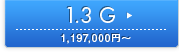 1.3 G \1,197,000�~�`