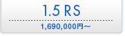 1.5 RS \1,690,000�~�`