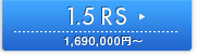 1.5 RS \1,690,000�~�`