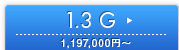 1.3 G \1,197,000�~�`