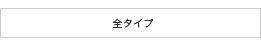 �S�^�C�v