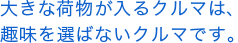 �傫�ȉו�������N���}�́A���I�΂Ȃ��N���}�ł��B