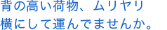 �w�̍����ו��A�����������ɂ��ĉ^��ł܂��񂩁B