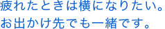 ��ꂽ�Ƃ��͉��ɂȂ肽���B���o������ł��ꏏ�ł��B