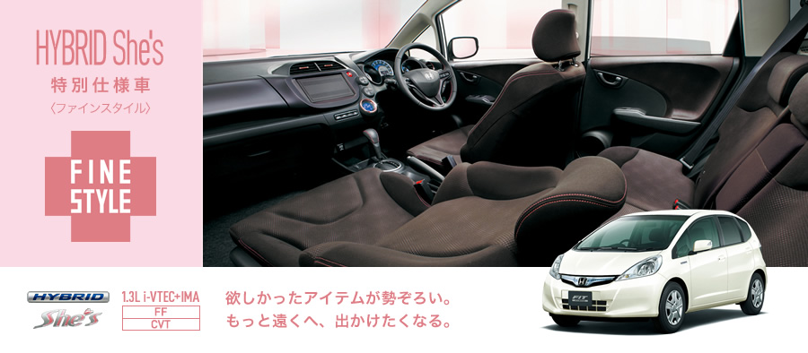 HYBRID She's�����ʎd�l�ԁq�t�@�C���X�^�C���r��FINESTYLE��HYBRID She's 1.3Li-VTEC+IMA[FF/CVT]�~���������A�C�e���������낢�B�����Ɖ����ցA�o���������Ȃ�B
