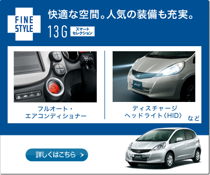 FINESTYLE�����K�ȋ�ԁB�l�C�̑������[���B13G�X�}�[�g�Z���N�V�������t���I�[�g�E�G�A�R���f�B�V���i�[���f�B�X�`���[�W�w�b�h���C�g�qHID�r�ȂǄ��ڂ����͂�����