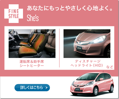 FINESTYLE�����Ȃ��ɂ����Ƃ₳�����S�n�悭�BShe's���^�]�ȁ�����ȃV�[�g�q�[�^�[���f�B�X�`���[�W�w�b�h���C�g�qHID�r�ȂǄ��ڂ����͂�����