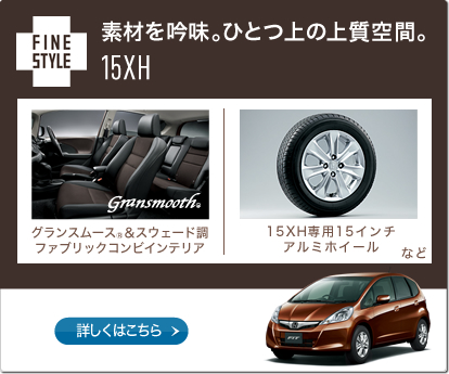 FINESTYLE���f�ނ��ᖡ�B�ЂƂ�̏㎿��ԁB15XH���O�����X���[�X&reg;���X�E�F�[�h���t�@�u���b�N�R���r�C���e���A��15XH��p15�C���`�A���~�z�C�[���ȂǄ��ڂ����͂�����
