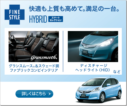 FINESTYLE�����K���㎿�����߂āB�����̈��BHYBRID �X�}�[�g�Z���N�V�������O�����X���[�X&reg;���X�E�F�[�h���t�@�u���b�N�R���r�C���e���A���f�B�X�`���[�W�w�b�h���C�g�qHID�r�ȂǄ��ڂ����͂�����