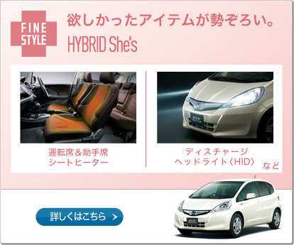FINESTYLE���~���������A�C�e���������낢�BHYBRID She's���^�]�ȁ�����ȃV�[�g�q�[�^�[���f�B�X�`���[�W�w�b�h���C�g�qHID�r�ȂǄ��ڂ����͂�����