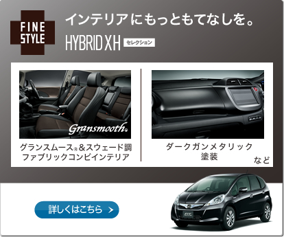 FINESTYLE���C���e���A�ɂ����Ƃ��ĂȂ����BHYBRID XH�Z���N�V�������O�����X���[�X&reg;���X�E�F�[�h���t�@�u���b�N�R���r�C���e���A���_�[�N�K�����^���b�N�h���ȂǄ��ڂ����͂�����