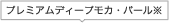 �v���~�A���f�B�[�v���J�E�p�[����
