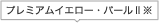 �v���~�A���C�G���[�E�p�[��II��