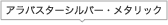 �A���o�X�^�[�V���o�[�E���^���b�N