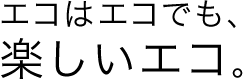 �G�R�̓G�R�ł��A�y�����G�R�B