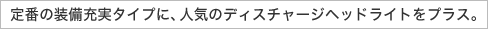 ��Ԃ̑����[���^�C�v�ɁA�l�C�̃f�B�X�`���[�W�w�b�h���C�g���v���X�B