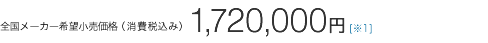 �S�����[�J�[��]�������i�i����ō��݁j1,720,000�~[��1] �G�R�J�[����