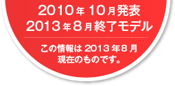 2011�N6�����\�@2013�N7���I�����f���B���̏���2013�N7�����݂̂��̂ł��B