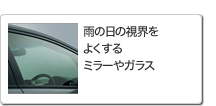 �J�̓��̎��E���悭����~���[��K���X