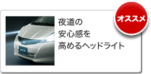 �铹�̈��S�������߂�w�b�h���C�g