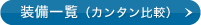 �����ꗗ�i�J���^����r�j