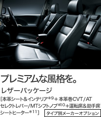 �v���~�A���ȕ��i���B ���U�[�p�b�P�[�W �m�{�v�V�[�g���C���e���A��9�{�{�v��CVT/AT�Z���N�g���o�[/MT�V�t�g�m�u��10�{�^�]�ȁ�����ȃV�[�g�q�[�^�[��11�n �^�C�v�ʃ��[�J�[�I�v�V����