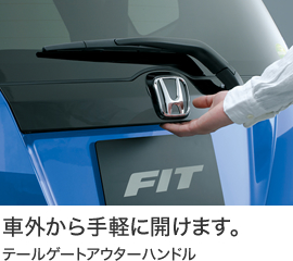 車外から手軽に開けます。
テールゲートアウターハンドル